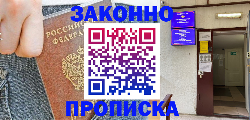 прописка поиск в Еманжелинске