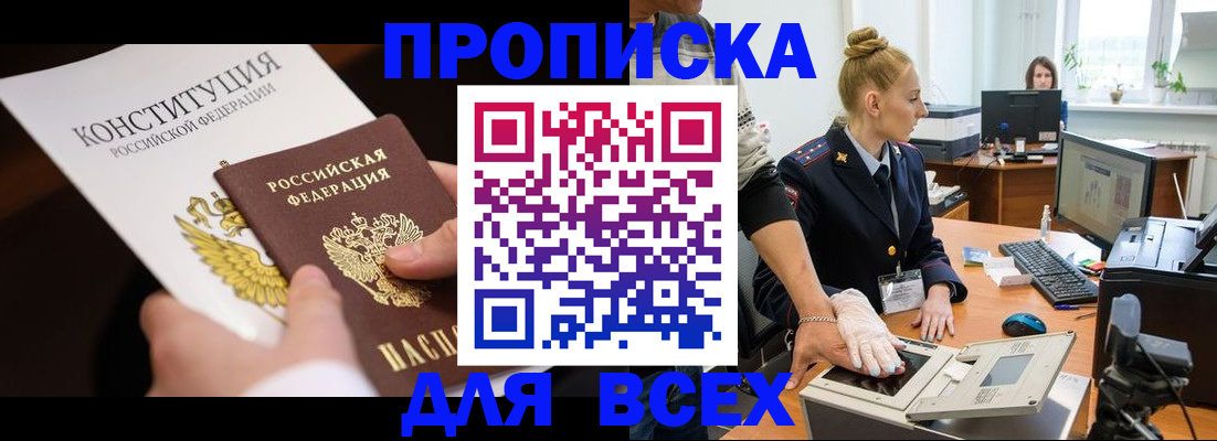 временная прописка в Еманжелинске