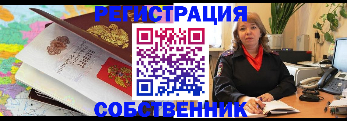 временная регистрация адрес в Еманжелинске